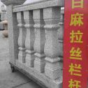 安顺 白麻花岗岩拉丝栏杆花瓶柱将军柱