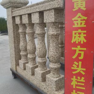 安顺 黄金麻花岗岩方光栏杆花瓶柱将军柱