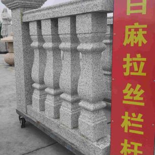 安顺 白麻花岗岩拉丝栏杆花瓶柱将军柱
