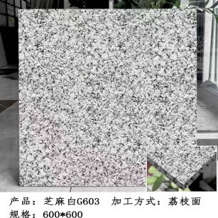 安顺芝麻白荔枝面