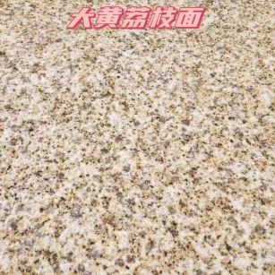 安顺黄金麻大黄荔枝面