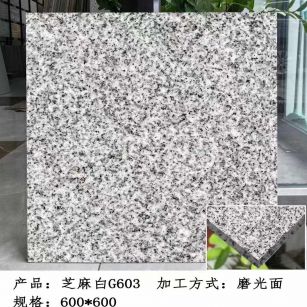 安顺芝麻白光面