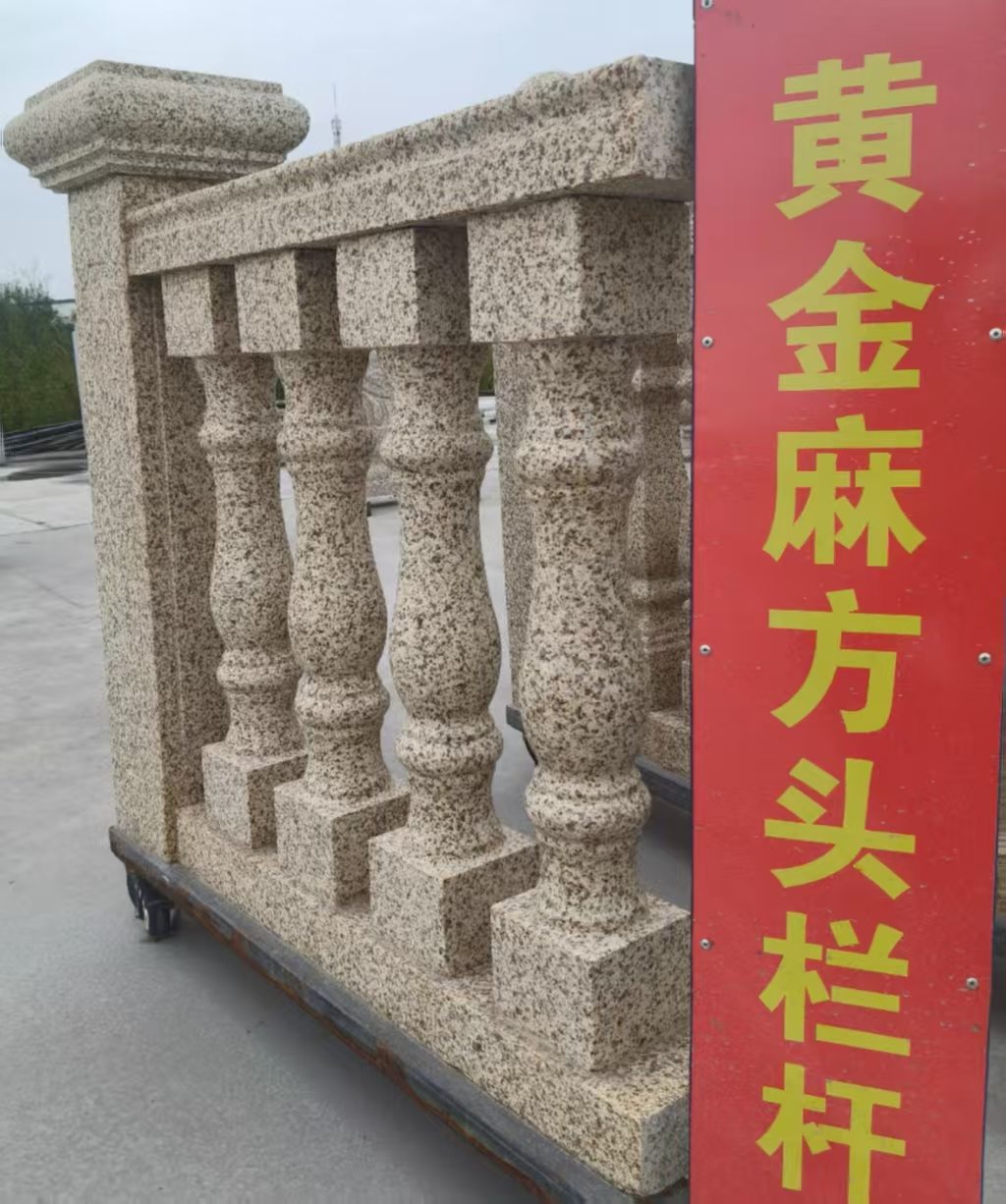 安顺 黄金麻花岗岩方光栏杆花瓶柱将军柱