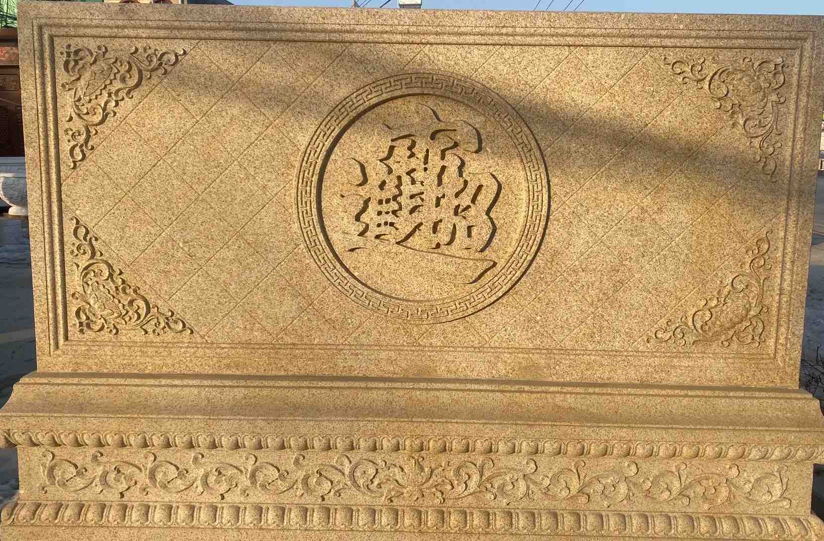 安顺 大型黄金麻花岗岩照壁，屏风，影壁（招财进宝）