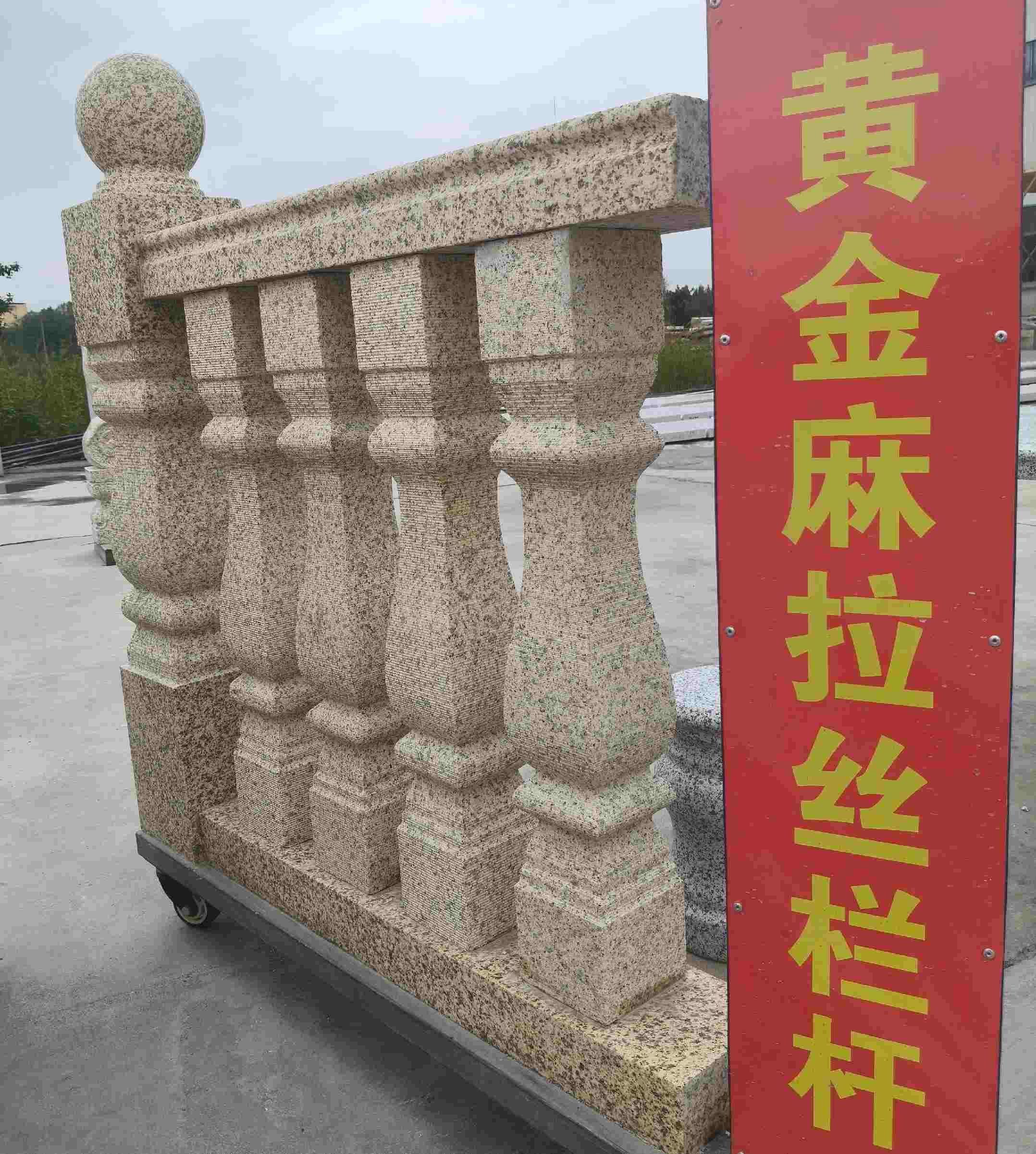 安顺 黄金麻花岗岩拉丝栏杆花瓶柱将军柱