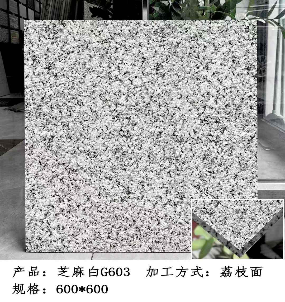 安顺芝麻白荔枝面